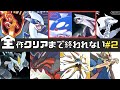 【GW特別企画】ポケモン全作品クリアするまで終われません#2【ポケモンRS・DP】