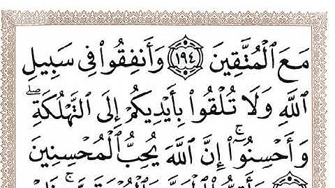 قران كريم الجزء الثانى خط كبير جدا حركة بطيئة للقراءة كمبيوتر وموبايل