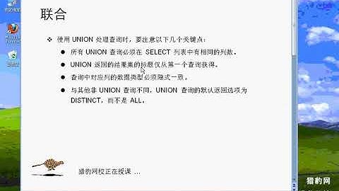 9 SQL Server 2008 视频教程  联合