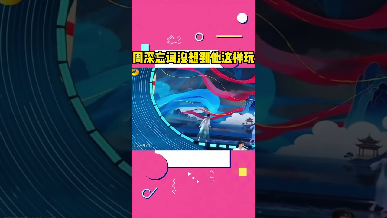 Zhou Shen Made Such A Mistake When He Forgot The Lyrics During Concert 