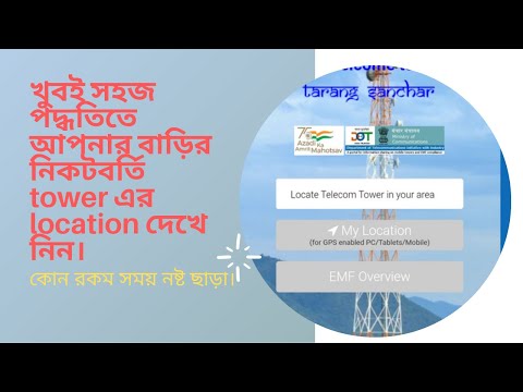 How to check mobile tower location in our area by #tarangsanchar portal