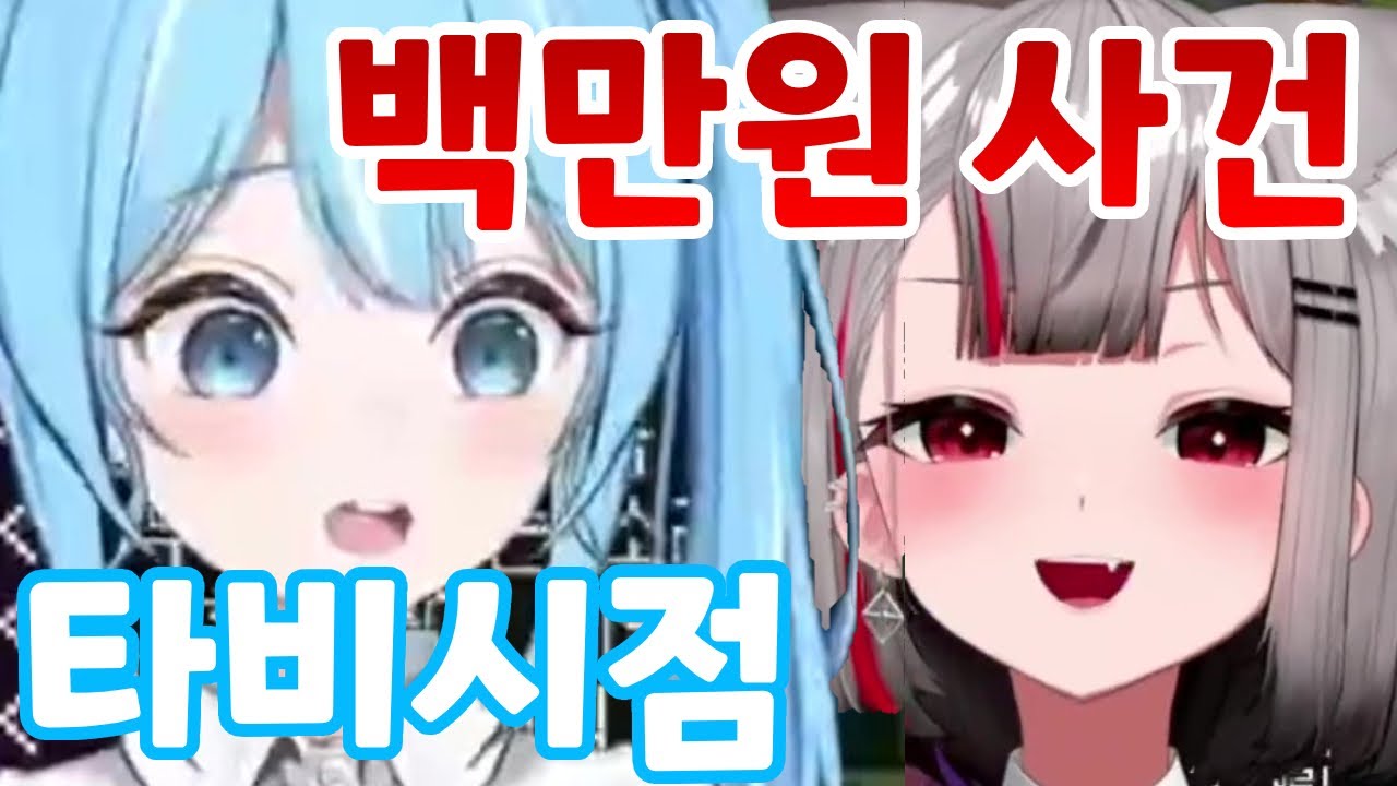 여러분들이 바라셨던 100만원 타비시점