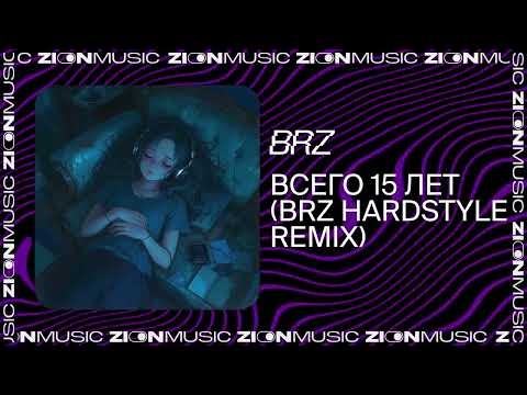 Brz - Всего 15 лет (BRZ Hardstyle Remix)