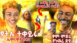 🛑ቁማር ብባኒ ይጫወቱ..😮 | በእግሩ ኮኮናት ልሰብር ሰብኣይ😰| ንለይ ምስሓቕ ሞክሩታ😂😂 | Best tigrigna, habesha TikTok compilation