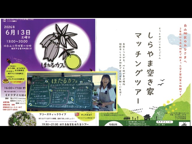 260613【取材】ほたるカフェ 2026 - YouTube