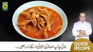 Malai Chaanp Masala Recipe by Chef Mehboob Khan | Mehboob’s Kitchen | Masala TV