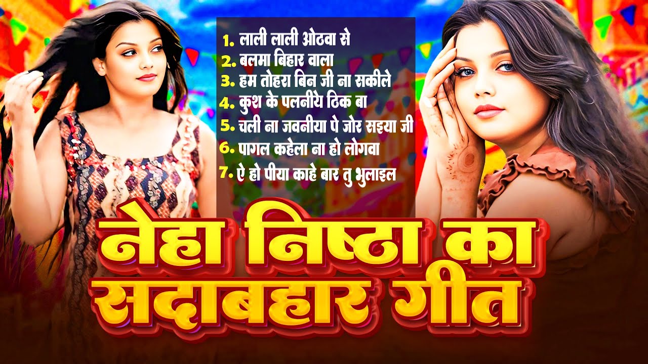 Full Jukebox | नेहा निष्ठां का सदाबहार गीत | 