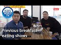 Previous breakfast eating shows [Boss in the Mirror/ENG/2020.12.17]