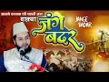 Islam ki pahli jangjange badar ka herat angez waqia by molana imtiyaz barkati