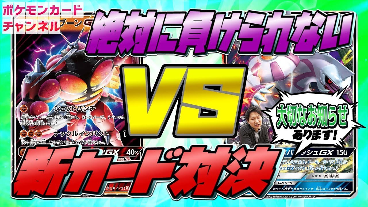 【ポケカ公式対戦】マッシブーンGX VS パルキアGX※説明文に訂正アリ - YouTube
