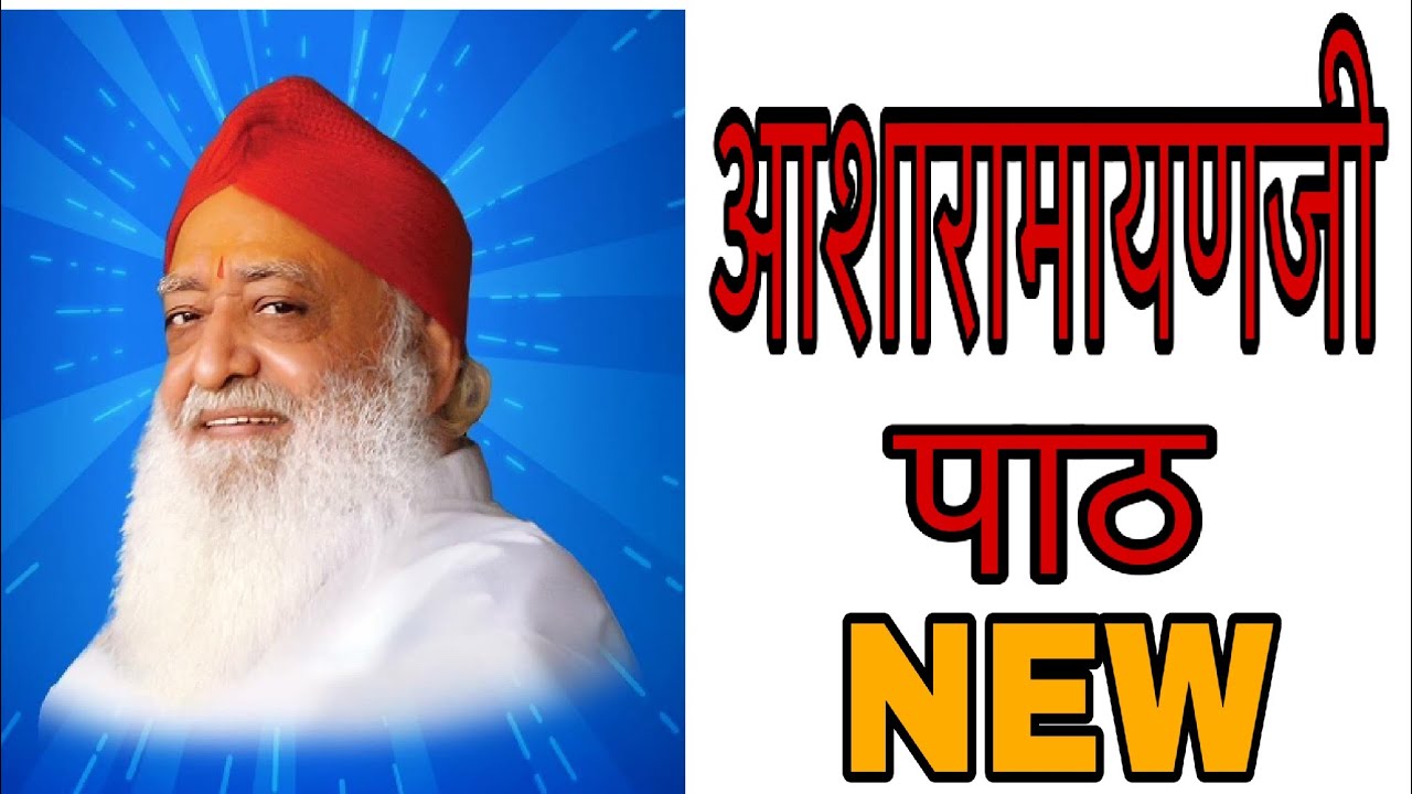New Shri Asharamayan Path       Yogiraj Manoj