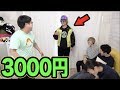 誕生日のヤツを3000円以内で満足させてみろ選手権!!
