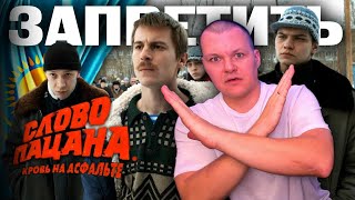 "Слово пацана" запретили в Казахстане? | каштанов реакция