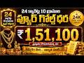 Today Gold Rates | Today Gold Price | 18 June 2026 | AP &amp; Telangana Gold Rates | Vanitha Tv