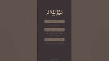 ( سورة النبأ ) القارئ ياسر الدوسري #قرآن #quran #story #ستوريات #قران_كريم #الله  #شهر_رمضان #رمضان