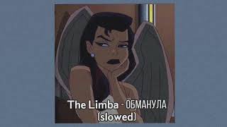 The Limba - Обманула (slowed)