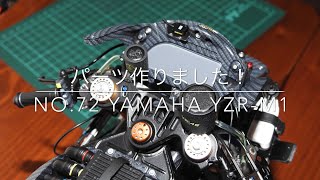 No.72【DeAGOSTINI 】YAMAHA YZR-M1 V.Rossi Model 1/4scale