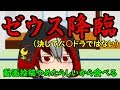｛ゆっくり茶番｝　　ゼウス降臨（パ○ドラではない）