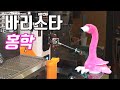 이상한 놈이 카페 바리스타로 들어왔다.