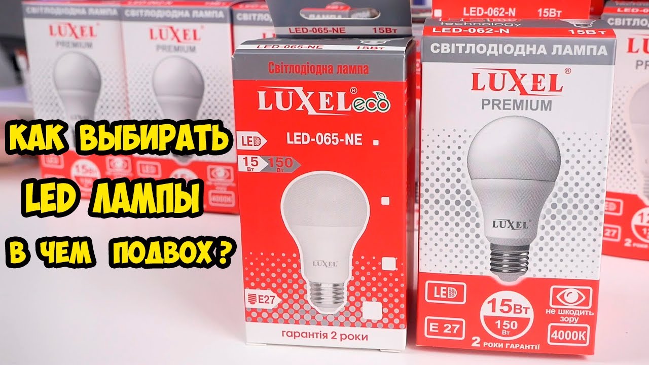  выбирать LED светодиодные лампы? Освние для дома и офиса. - YouTube