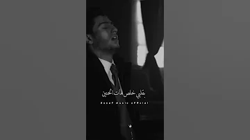 بزعل على مين محمد عساف 