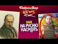 кадирівці все ж таки знайшли Бандеру в Україні. Байрактар News #10