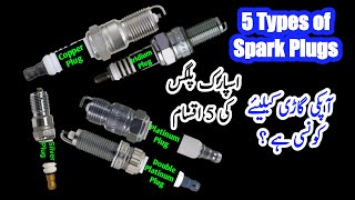 5 kinds of spark plugs // Which one is good for your car // Urdu / Hindi