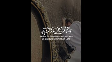 (وأما من خاف مقام ربه ونهى النفس عن الهوى) تلاوة خاشعة من سورة النازعات القارئ إسلام صبحي