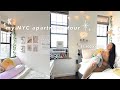 my NYC apartment tour | $1400 a month in manhattan!