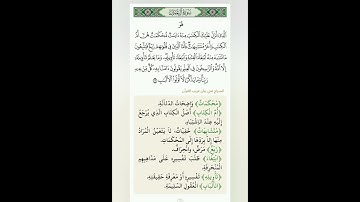 دقيقة للقرآن الكريم من سورة آل عمران تلاوة الشيخ سعد الغامدي