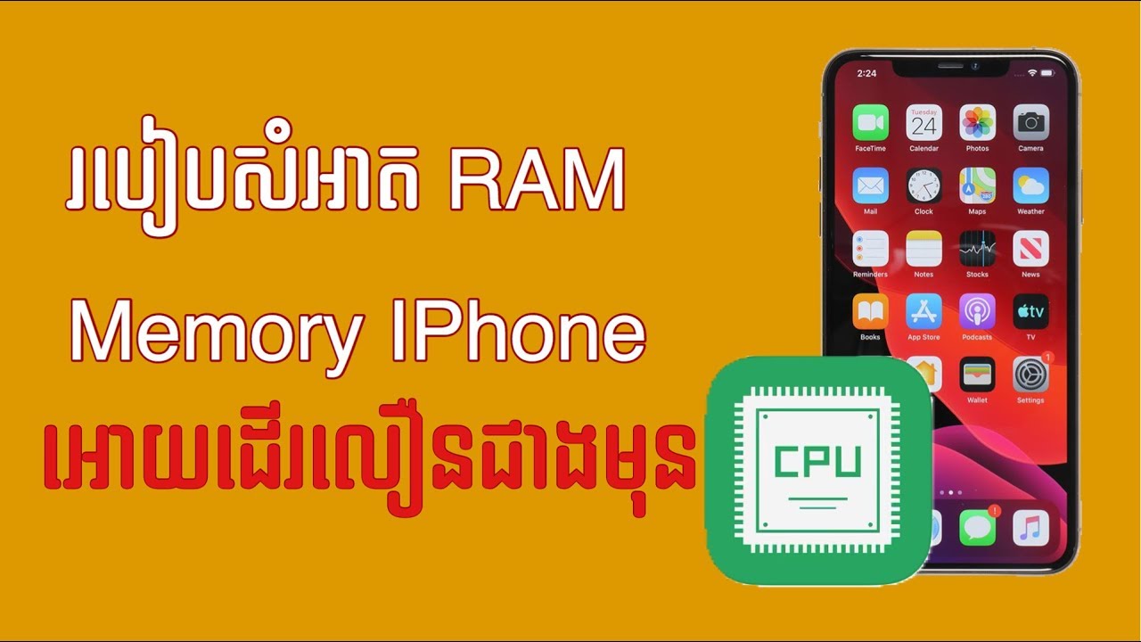 ααααααα’αΆα Ram memory iPhone α’ααααΎαααΏαααΆααα»α