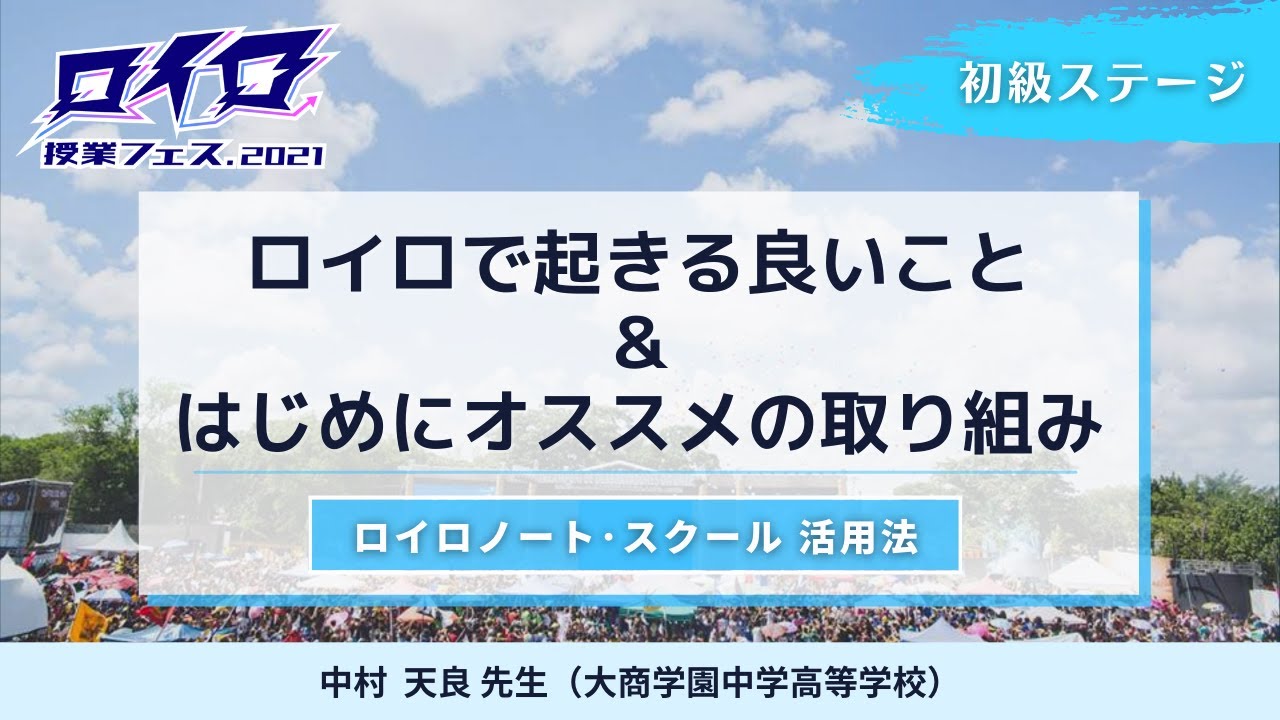 ロイロノート スクール サポートページ 8月5日タイムテーブル 1 3日目