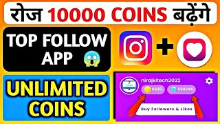 Topfollow App Unlimited Coins New Trick 🤗 | How to get Unlimited Coin in Topfollow App | #topfollow screenshot 1