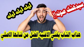 احمد عقيل البيضاني ليله ليله قناة نبض الشارع البيضاني