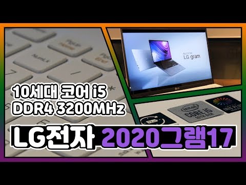 2020년에도 그램은 계속 된다  / 노트북 리뷰 LG전자 2020 그램17 17ZD90N-VX50K [노리다]