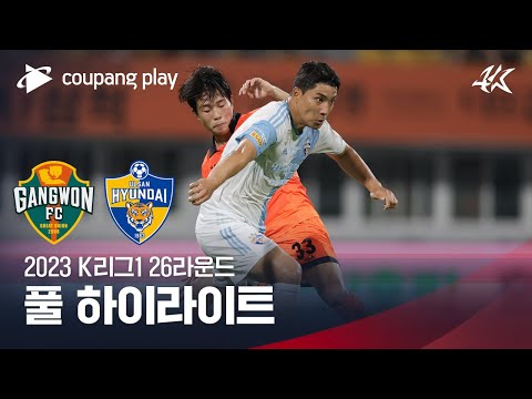   2023 K리그1 26R 강원 Vs 울산 풀 하이라이트