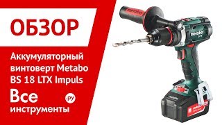 Электроинструмент Metabo BS 18 LTX Impuls 2013 4.0Ah Metaloc 602191960 Электроинструмент Metabo BS 18 LTX Impuls 2013 4.0Ah Metaloc 602191960