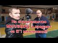 Остановим продажу востребованного спорткомплекса за бесценок! Вернём его в муниципалитет!