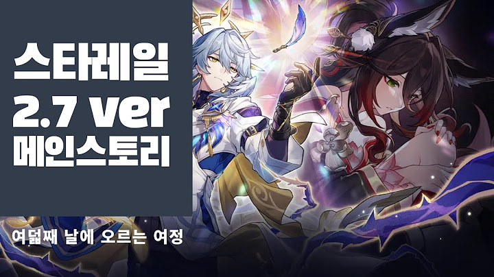 [붕괴:스타레일] 2.7 버전 메인스토리 - 「여덟째 날에 오르는 여정」