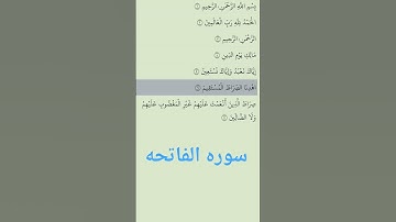 سوره الفاتحه بصوت جميل 👇👇