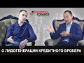 Business Finance с Ибрагимом Бадаловым - выпуск №4. Олег Попов. Лидогенерация ЭБК System