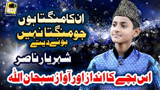 Unka Mangta Hun Jo Mangta Nahin Hone Dete Shehriyar Nasir New Naat Sharif