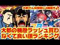 【大都機歴ラッシュ(強)】買わなくて良い順ランキング