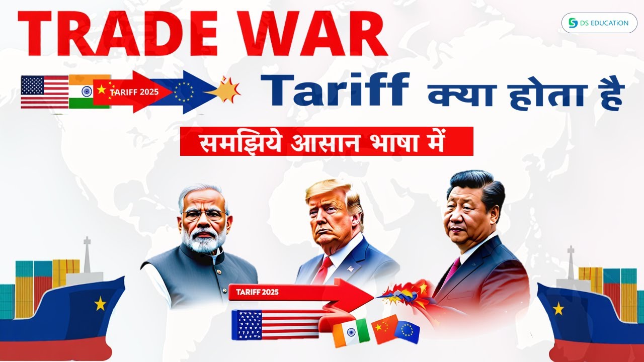 Trade War DS education