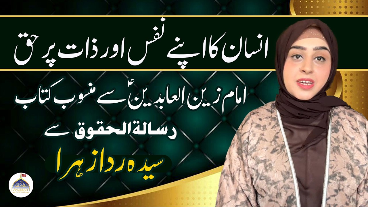 Mahe Ramazan Aur Haq Sanasi | Nafs Ka Haq | Syeda Rida Zahra Zaidi | Rooh e Ramzan | Ahlebait TV