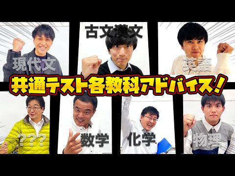 受験生へ】各教科のアドバイスと先生たちからの応援メッセージ