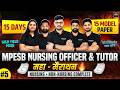 MPESB Nursing Officer &amp; Tutor 🚀 | Maha Marathon 🔥 | 15 Days 15 Model Papers | Nursing + Non-Nursing