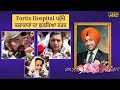 Rajvir Jawanda ਦੇ ਦੇਹਾਂਤ ‘ਤੇ Fortis Hospital ਪਹੁੰਚੇ ਕਲਾਕਾਰਾਂ ਦਾ ਛਲਕਿਆ ਦਰਦ