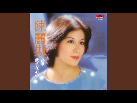 知音夢裡尋