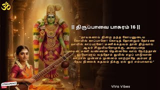 🔴 LIVE | திருப்பாவை பாசுரம் – 16 | மார்கழி மாதம் கேட்க வேண்டிய திவ்ய பாசுரம் |🌺